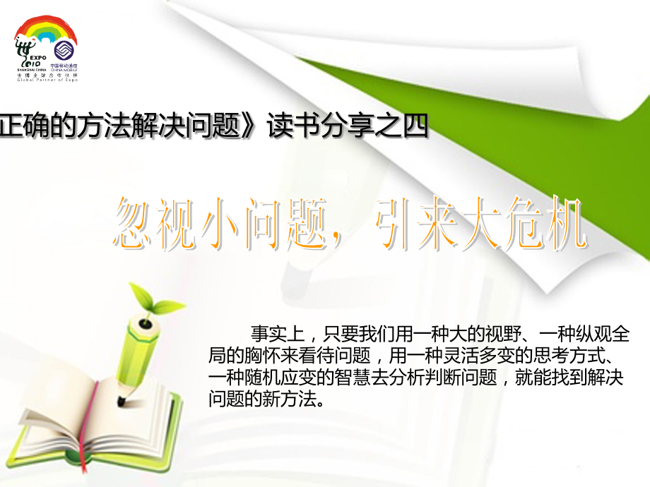 用正确的方法解决问题(第四期).ppt_第1页