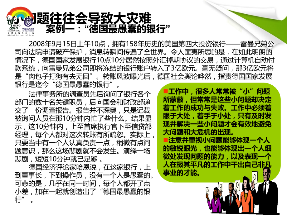 用正确的方法解决问题(第四期).ppt_第2页