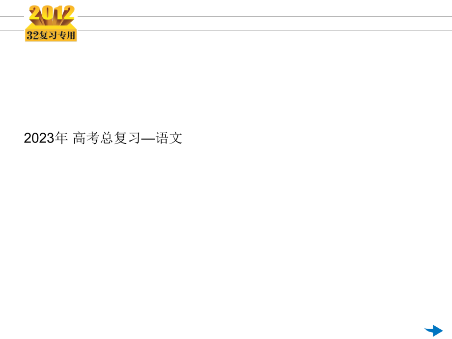 《3年高考2年模拟》一轮复习专用：第07讲-扩展语句.pptx_第1页