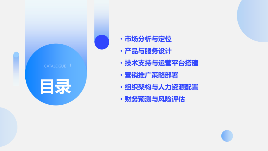 车位共享商业计划书.pptx_第2页