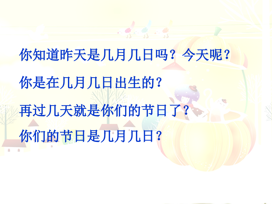 年月日的认识(1).ppt_第2页
