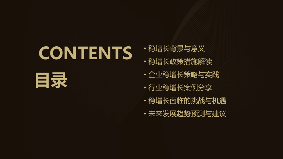 稳增长培训课件.pptx_第2页
