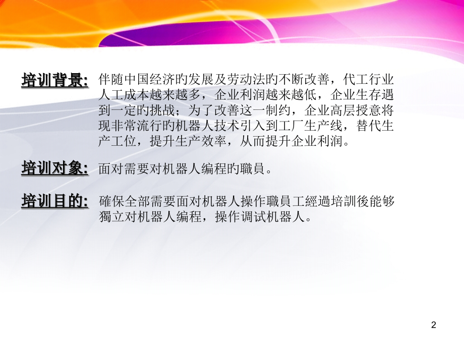 川崎机器人培训.pptx_第2页