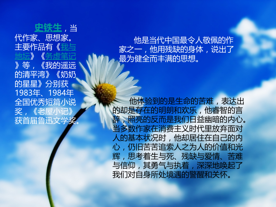 史铁生·秋天的怀念基本介绍PPT.ppt_第1页