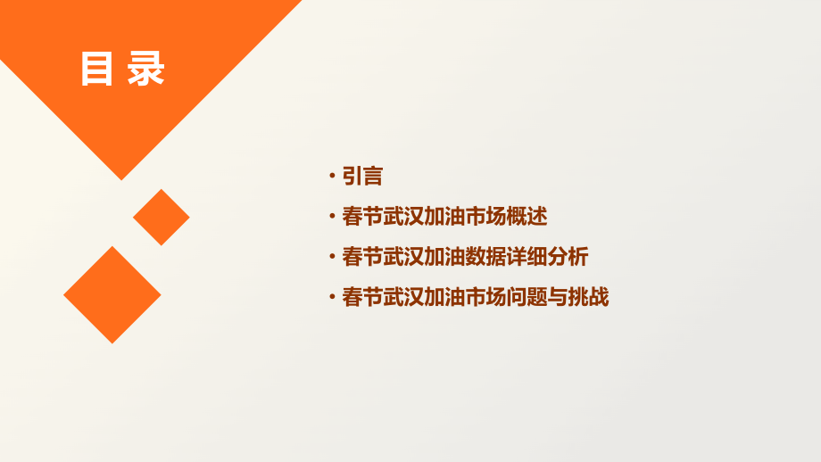 春节武汉加油数据分析报告.pptx_第2页