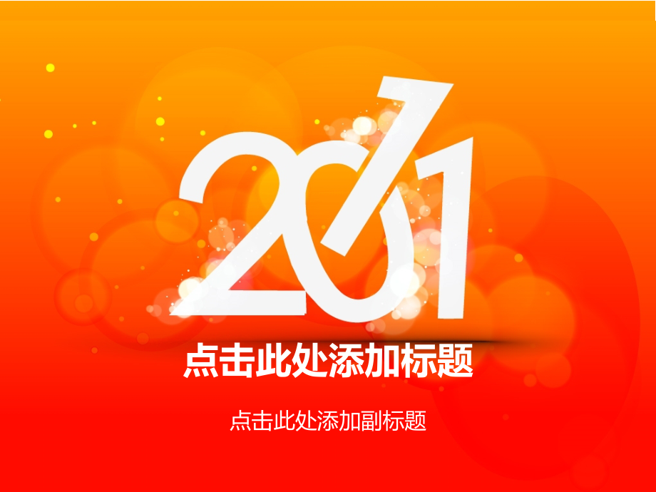 大红喜庆背景.pptx_第1页