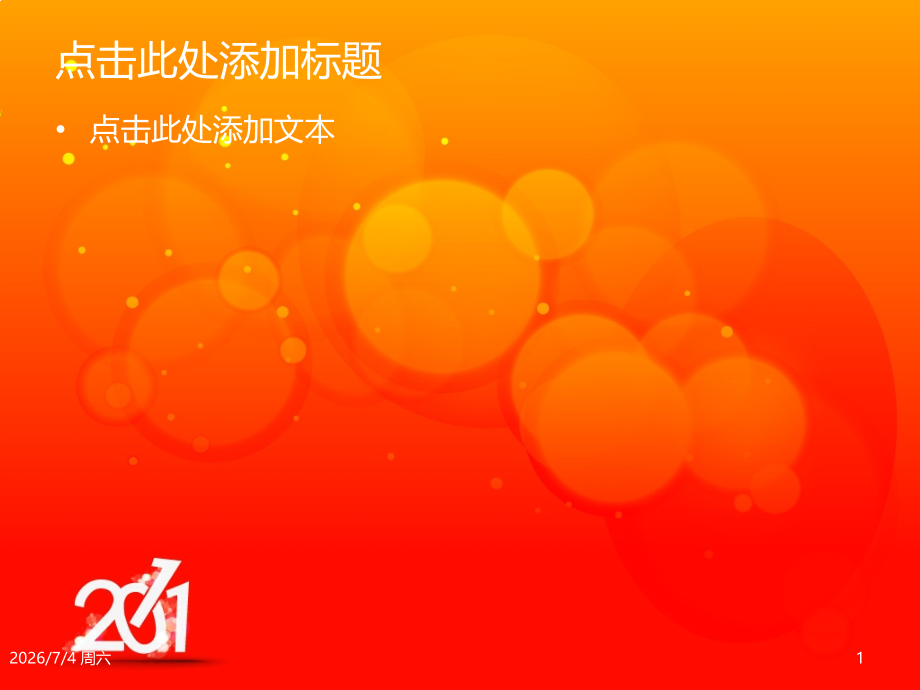 大红喜庆背景.pptx_第2页