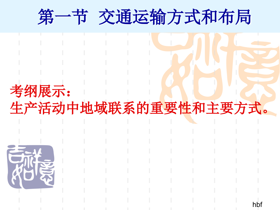 第一节_交通运输方式和布局.ppt_第2页