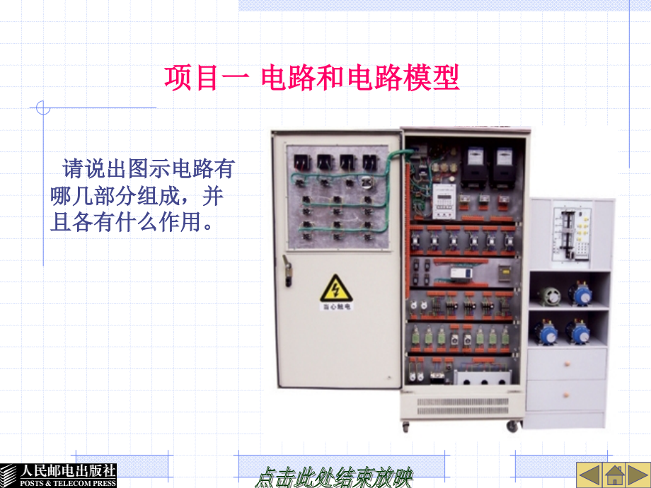 电工基础PPT.ppt_第2页