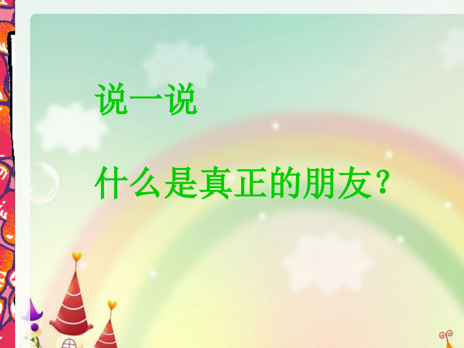 她是我的朋友1n.ppt_第2页
