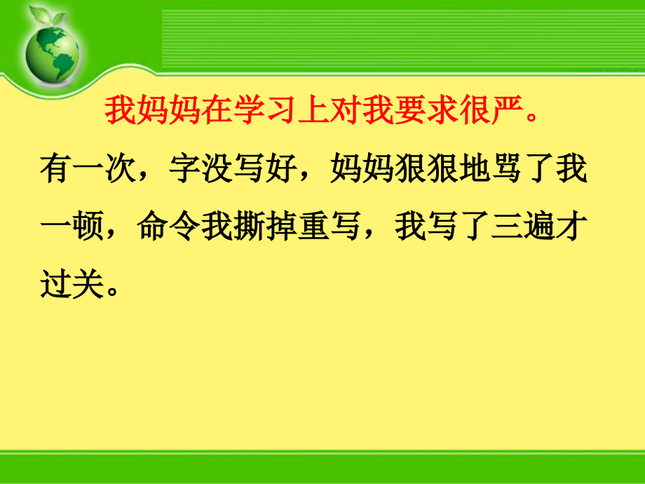 作文课件：我的妈妈对我要求很严.ppt_第2页