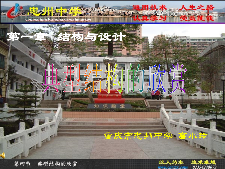 第四节典型结构的欣赏.ppt_第1页