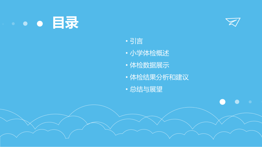 小学体检报告.pptx_第2页