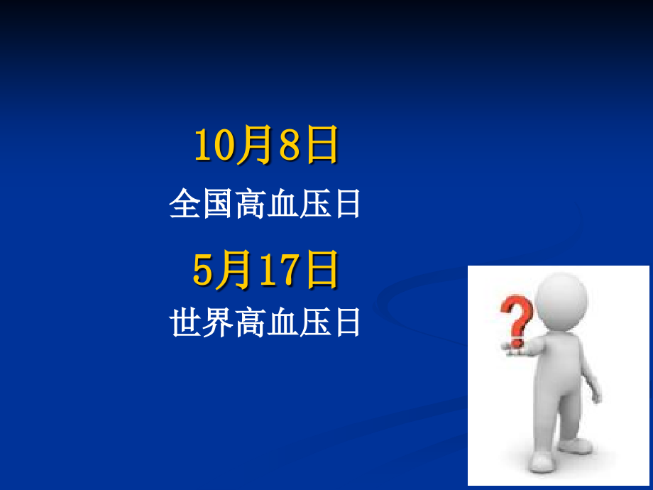心血管系统疾病课件.pptx_第2页