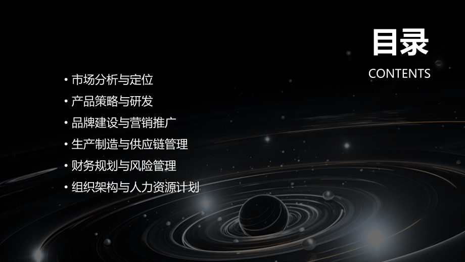 饮料创业计划书.pptx_第2页