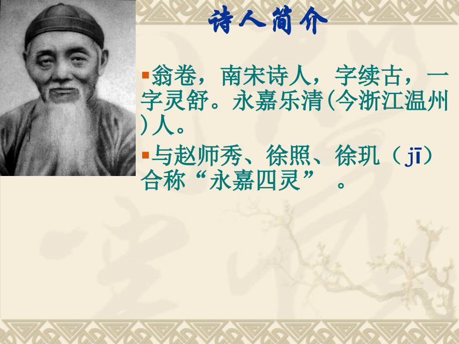 《乡村四月+》微课.ppt_第2页