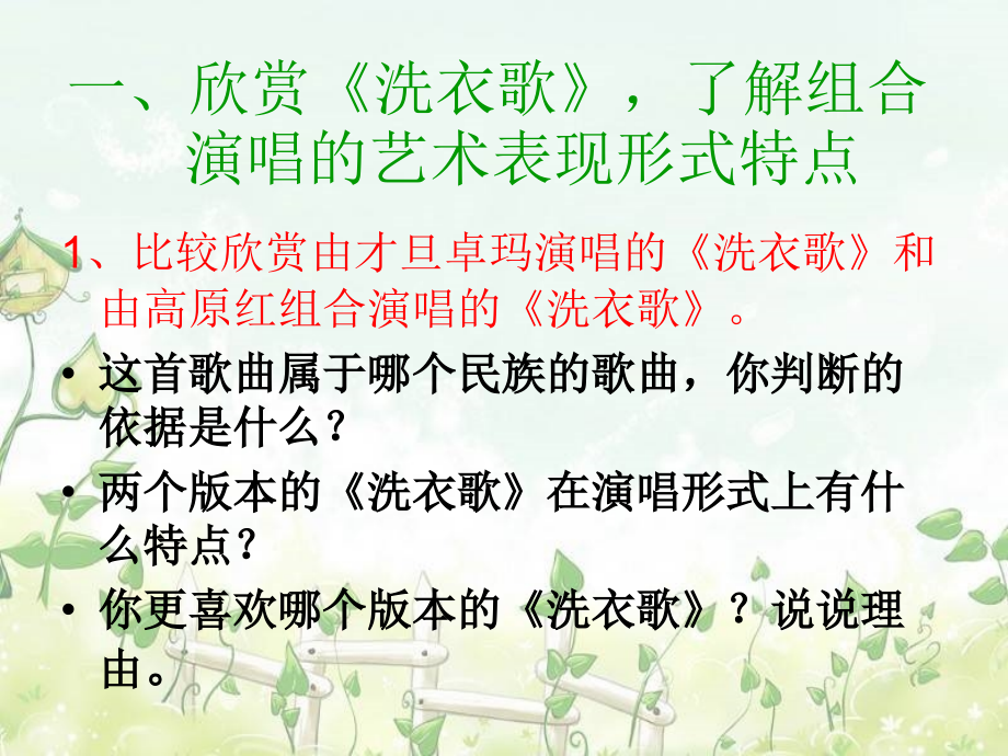 班级演唱组合 (2).ppt_第2页