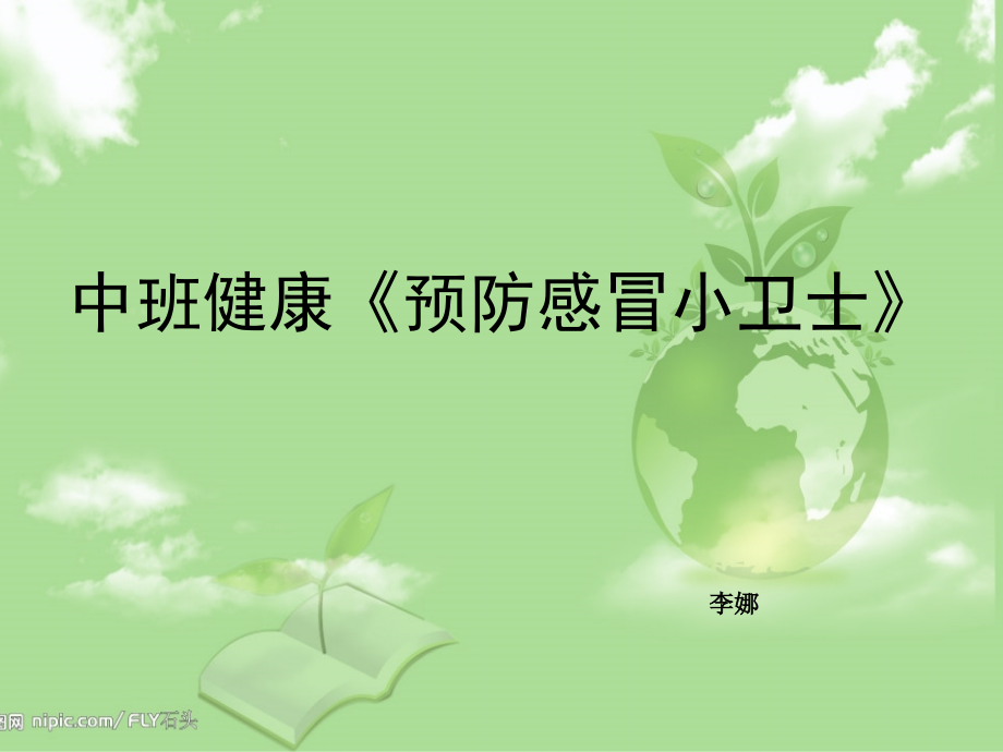 小河马大口罩.ppt_第1页