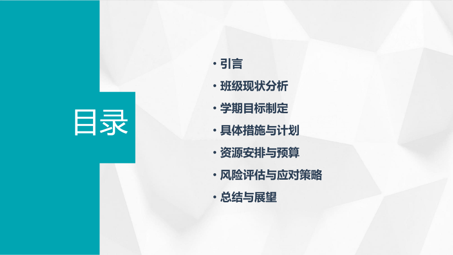 班长学期计划书.pptx_第2页