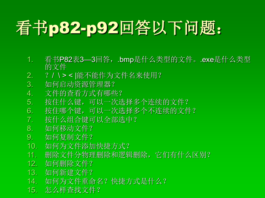 七年级信息技术文件及文件夹管理课件.ppt_第2页
