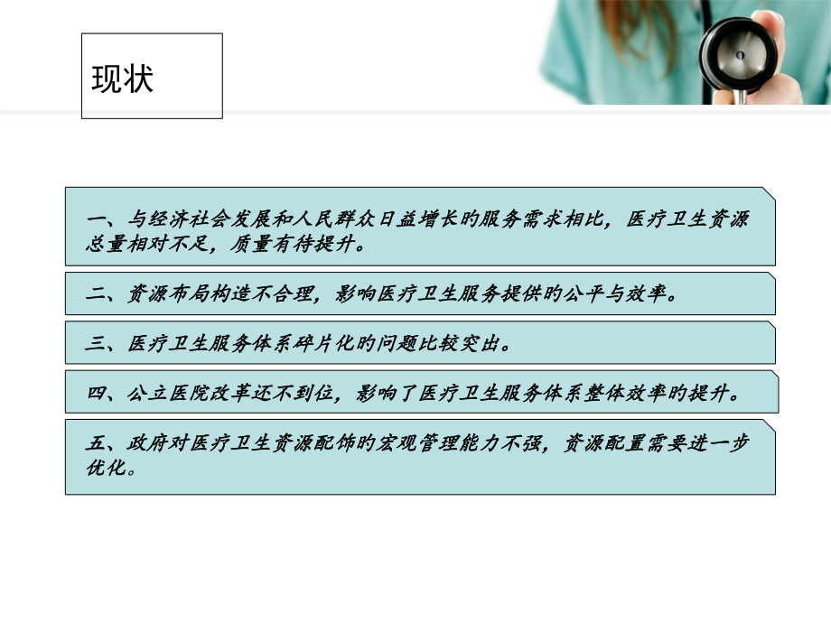 重点解读全国医疗卫生服务体系规划纲要.pptx_第2页