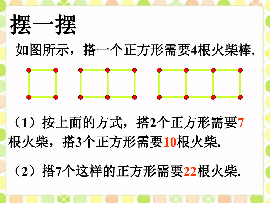 火柴围正方形.ppt_第1页
