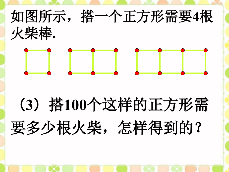 火柴围正方形.ppt_第2页