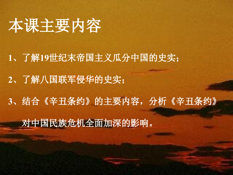 八国联军侵华战争课件.ppt_第2页