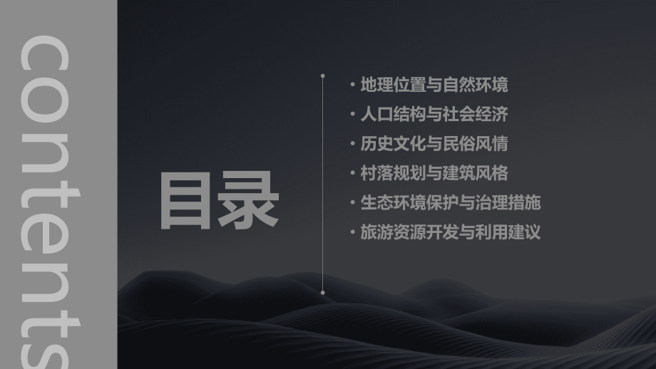 西塘荷池村特征分析报告.pptx_第2页
