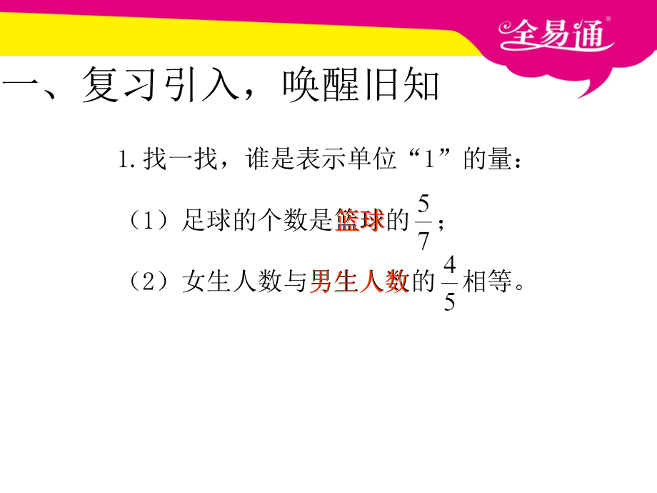 第一单元连续求一个数的几分之几是多少.ppt_第2页