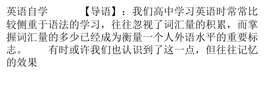 怎样快速记忆英语单词：合成词记忆法.pptx_第1页