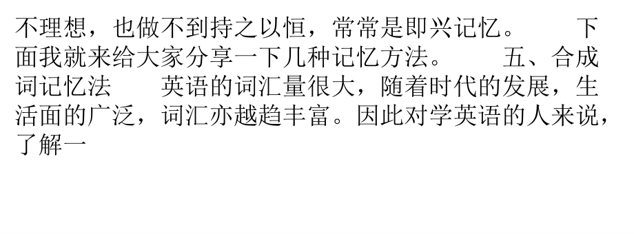 怎样快速记忆英语单词：合成词记忆法.pptx_第2页