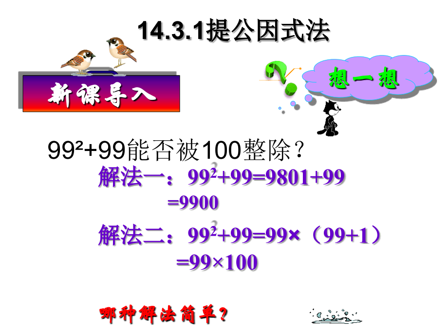 提公因式法公开课课件.ppt_第1页