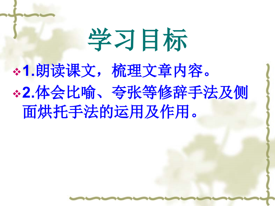 《风雨》课件ppt.ppt_第2页