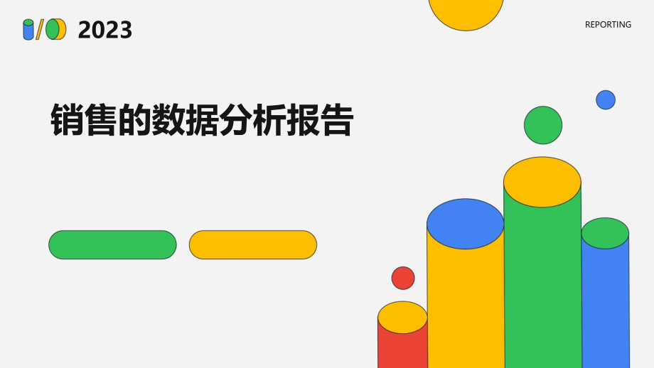 销售的数据分析报告.pptx_第1页