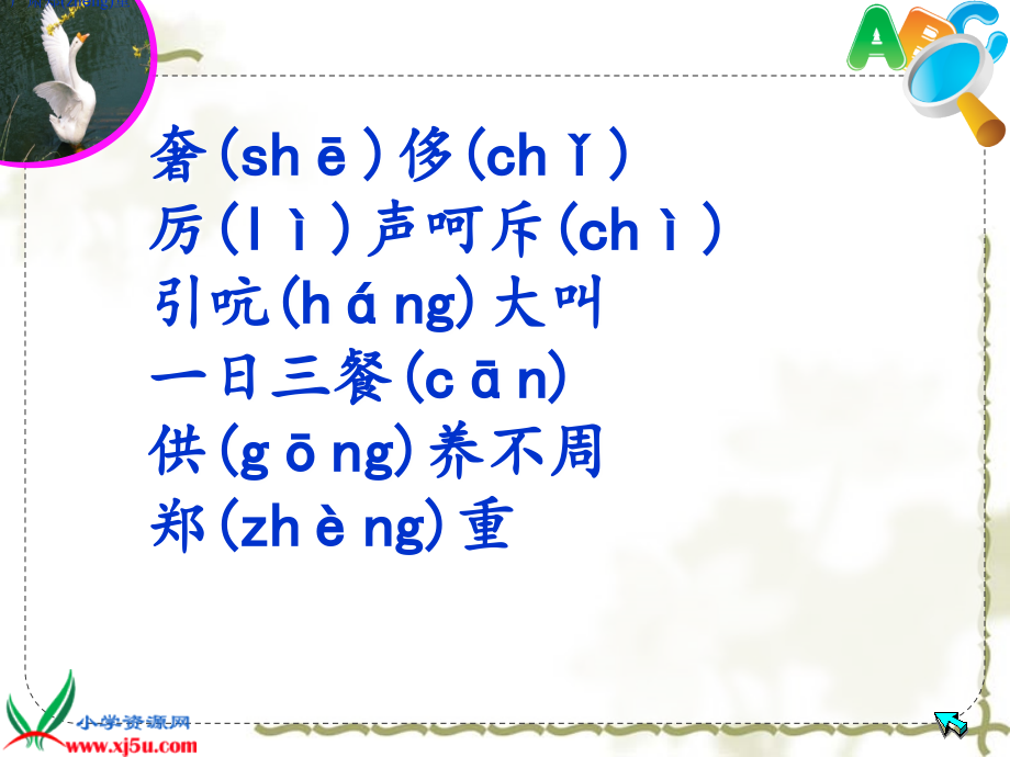 《白鹅》公开课.ppt_第2页