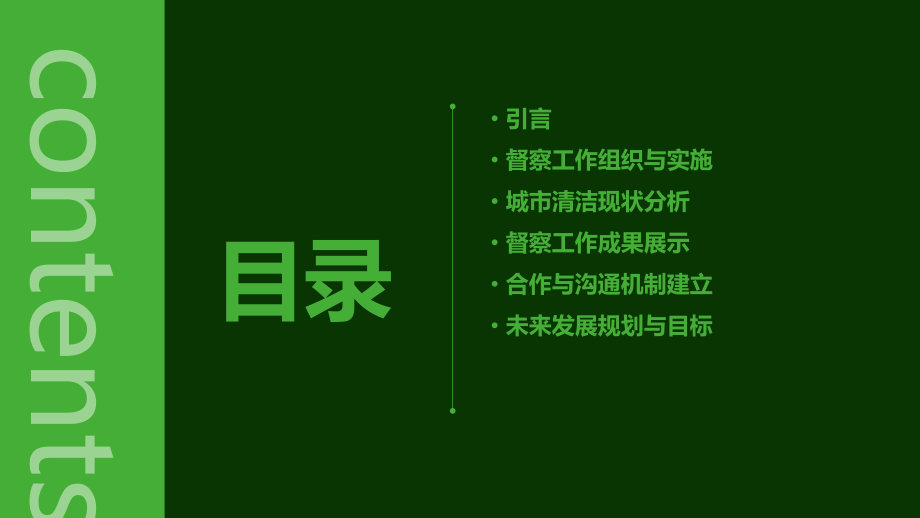城市清洁督察工作总结.pptx_第2页