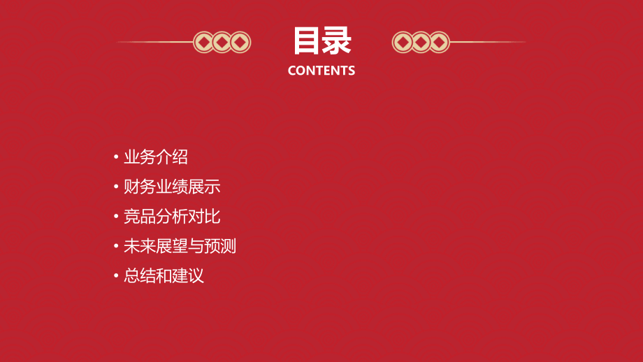 嘉麟杰财务分析详细报告.pptx_第2页