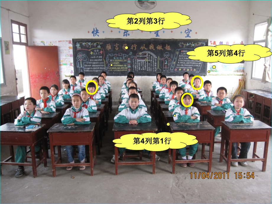 人教版六年级数学上册第一单元第一课时《用数对确定位置》课件.ppt_第2页