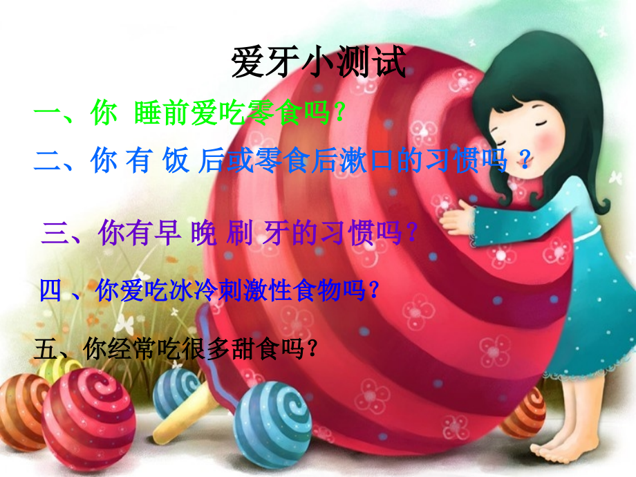 白白的牙齿.ppt_第2页