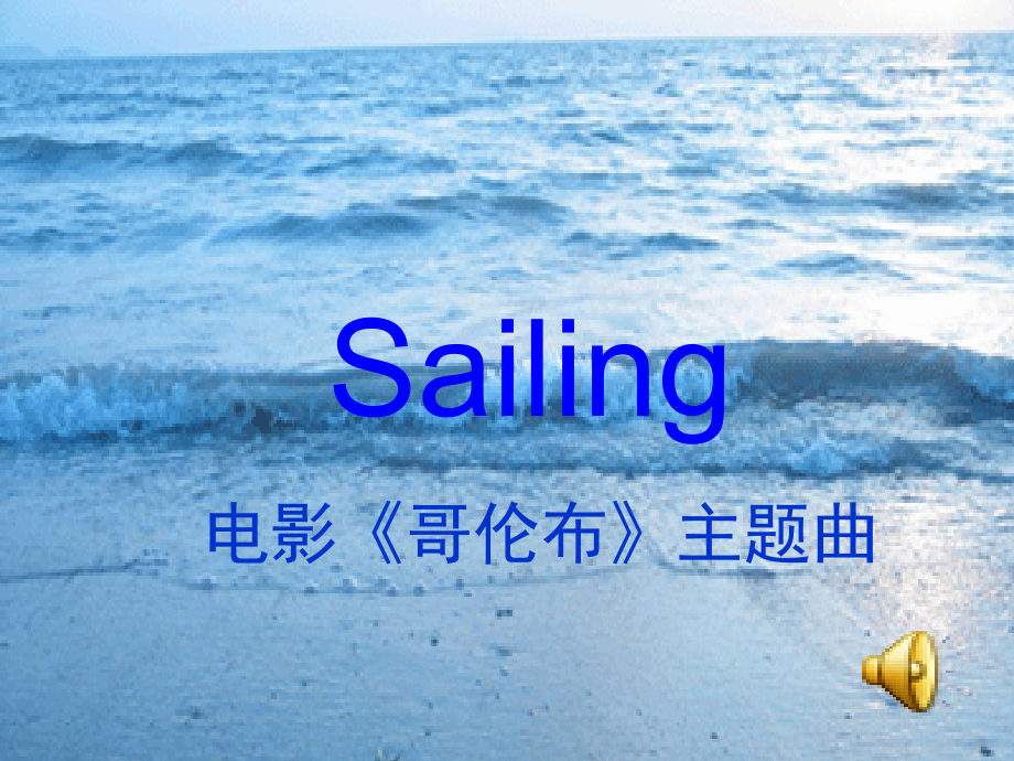 新航路开辟完美改.ppt_第1页