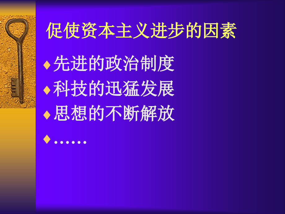 【课件一】第22课科学和思想的力量.ppt_第2页