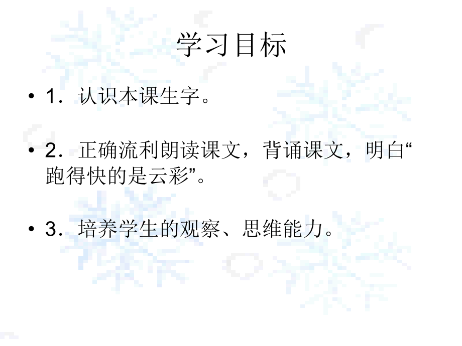 《月亮和云彩PPT课件》.ppt_第2页
