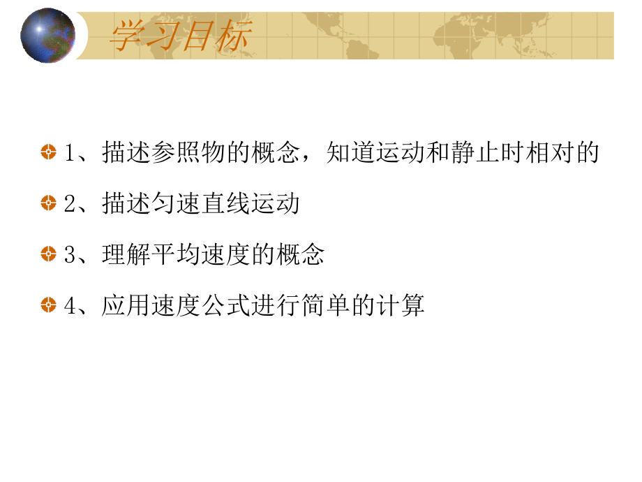 机械运动复习课-副本.ppt_第2页