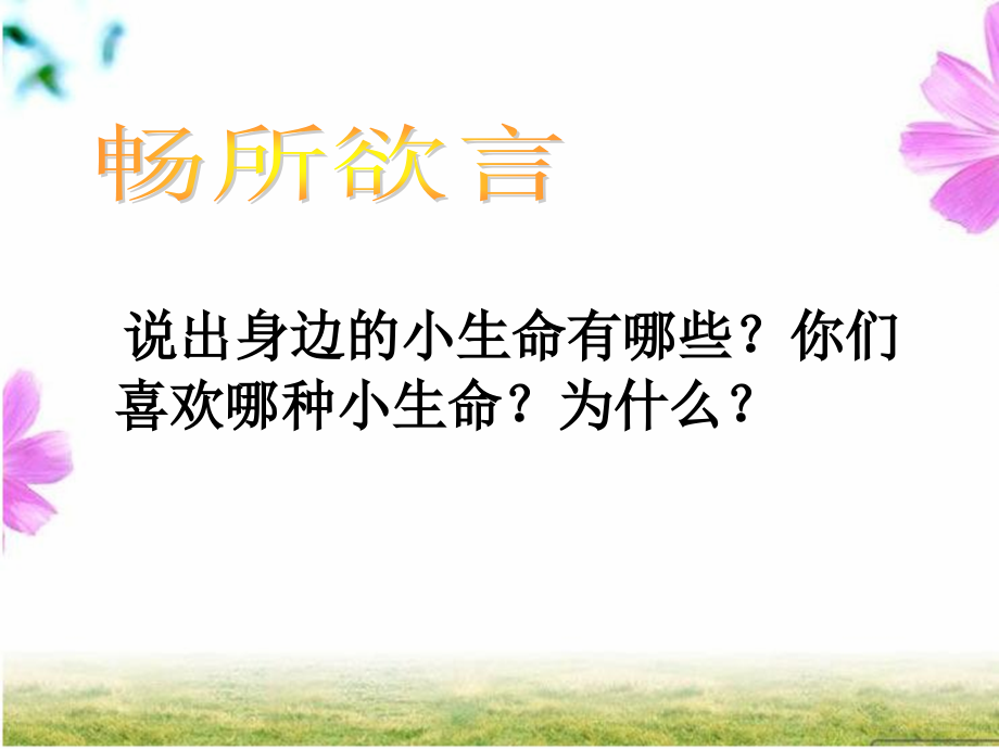 七年级政治世界因生命而精彩课件人教版.ppt_第2页
