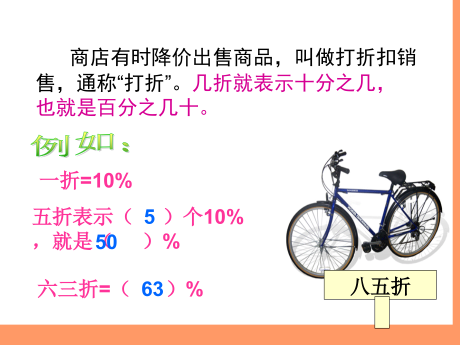 六、上、折扣.ppt_第2页