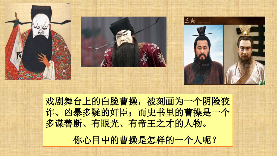 第十六课三国鼎立课件.ppt_第2页