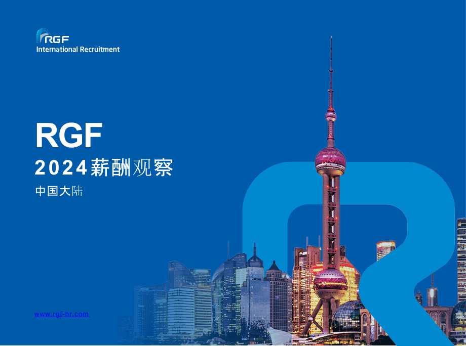 2024年薪酬观察.pptx_第1页