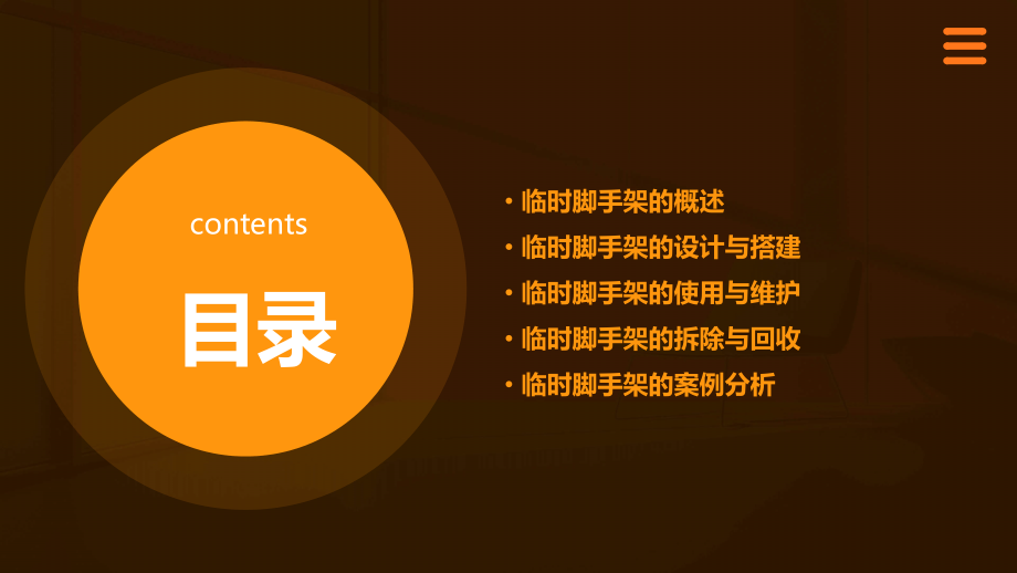 临时脚手架方案.pptx_第2页