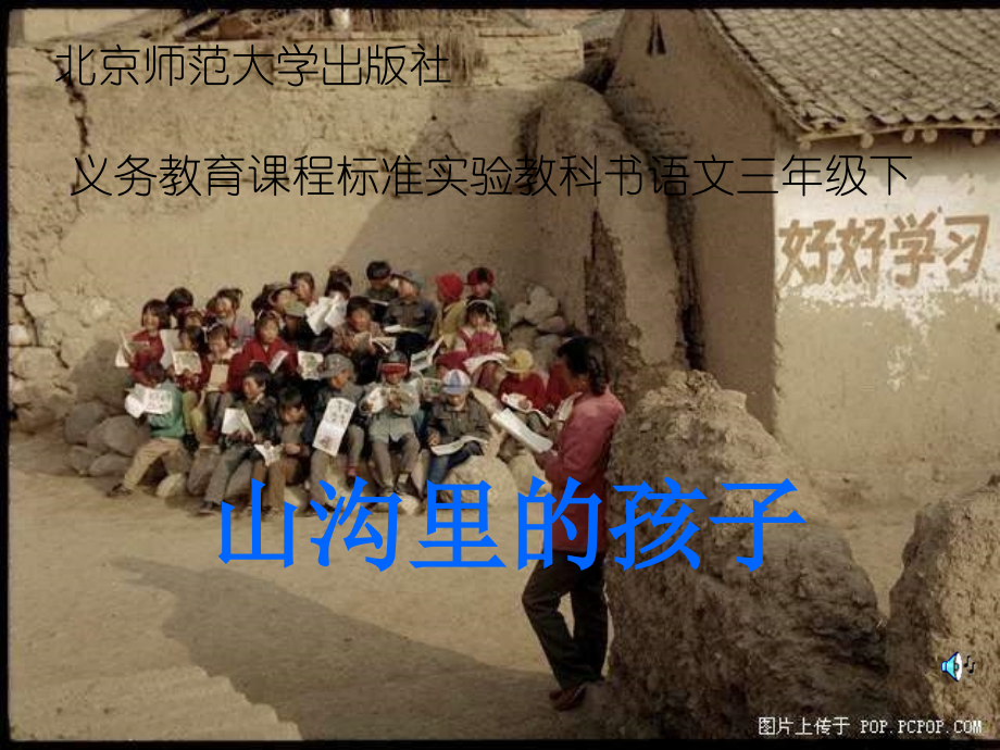 三年级语文下册五智慧第二课时课件.ppt_第1页